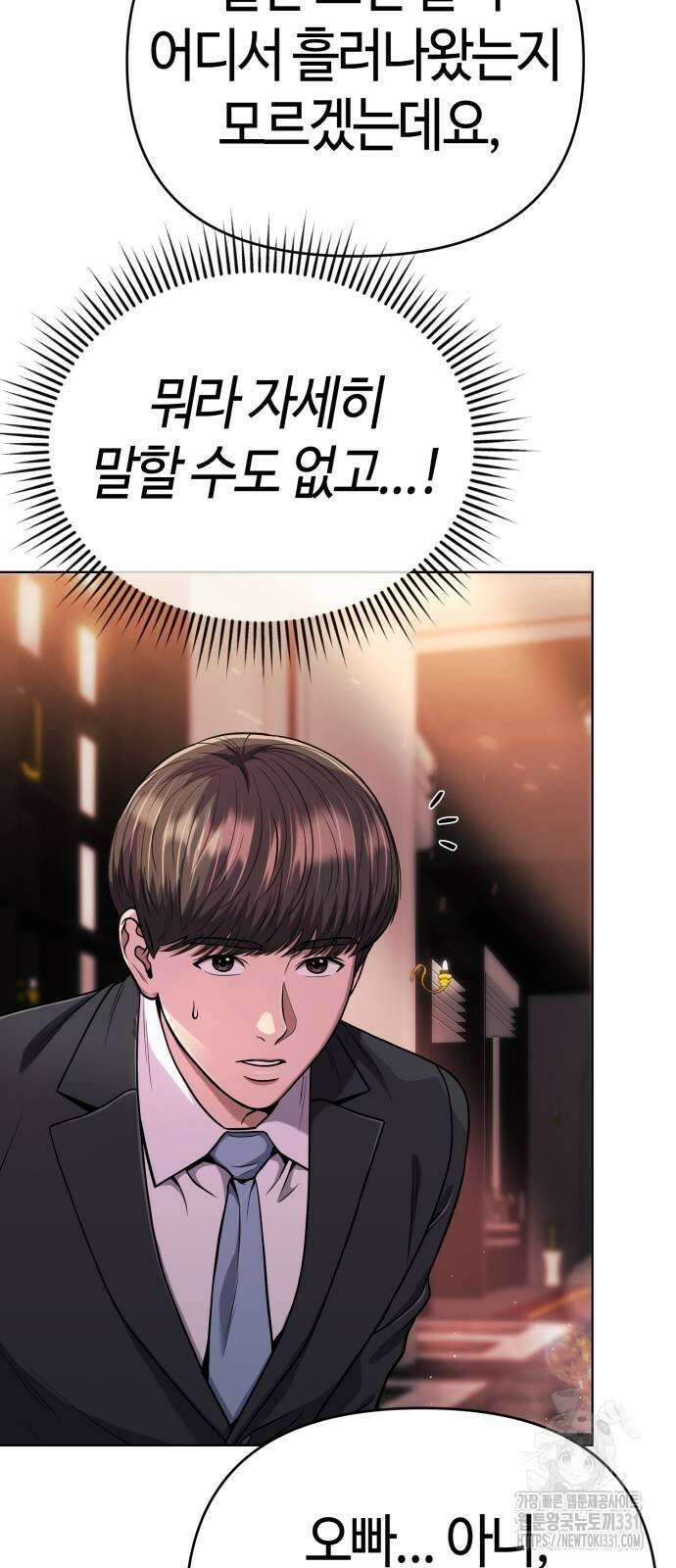 신입사원 김철수 46화 12