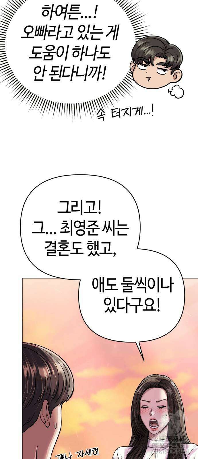 신입사원 김철수 46화 14