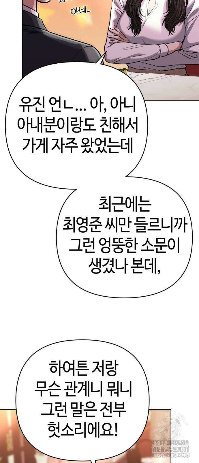 신입사원 김철수 46화 15