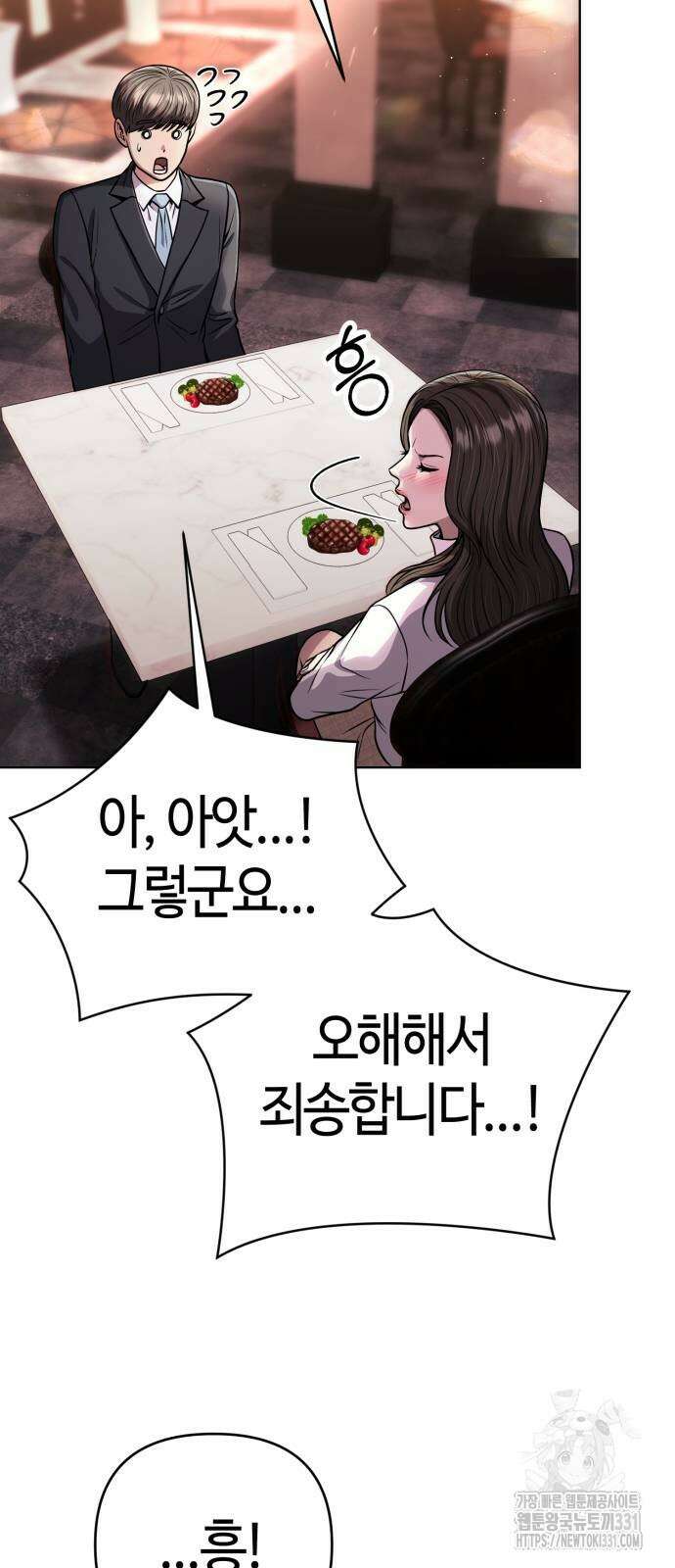 신입사원 김철수 46화 16