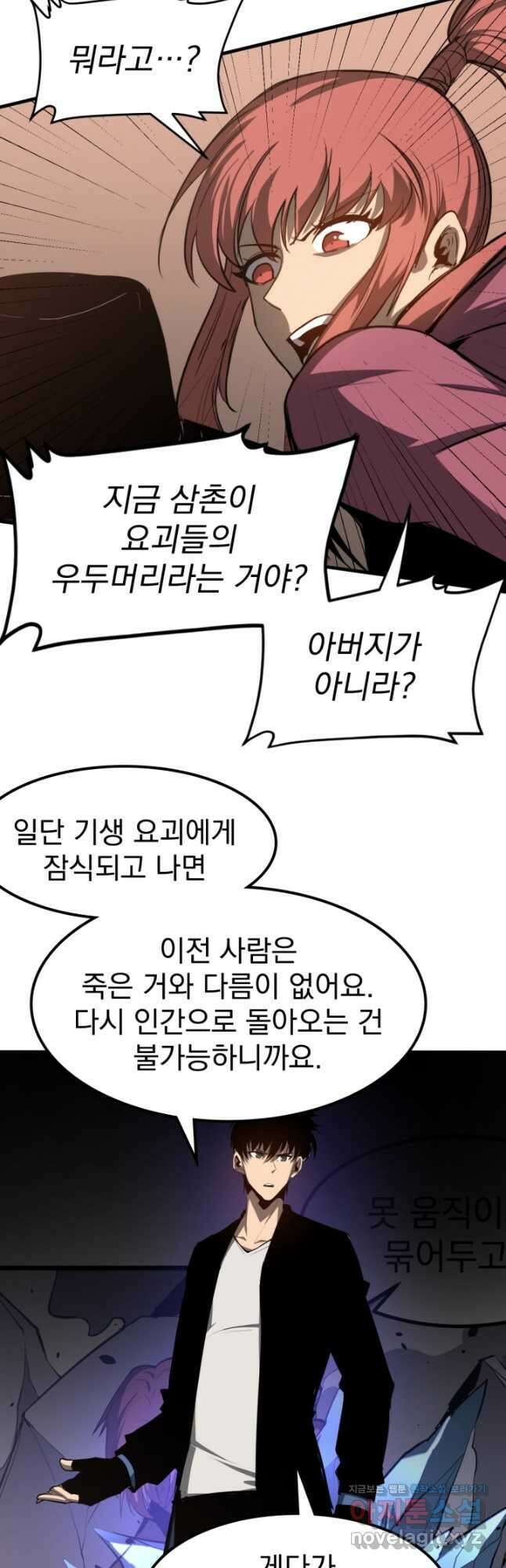 초월진화 141화 완결 2