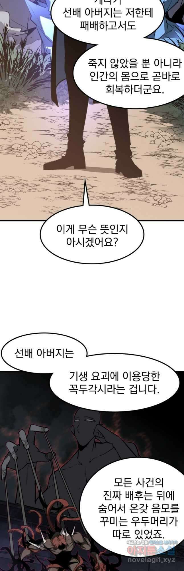 초월진화 141화 완결 3