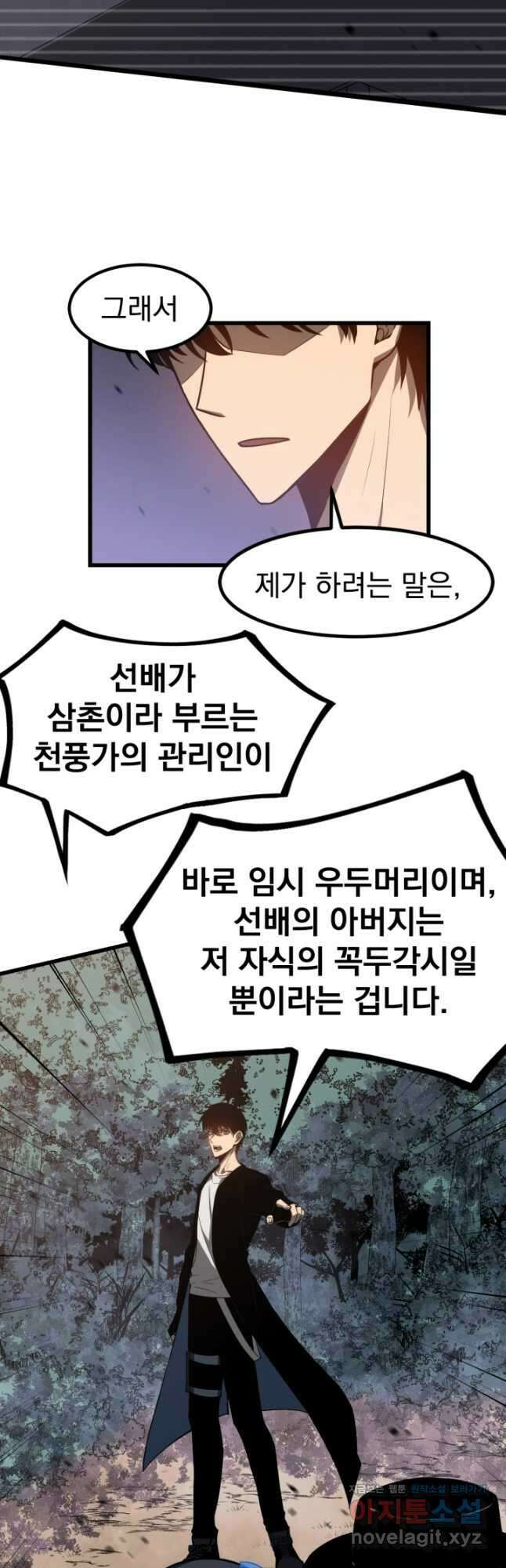 초월진화 141화 완결 5