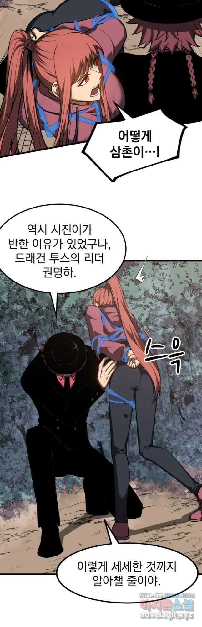 초월진화 141화 완결 6