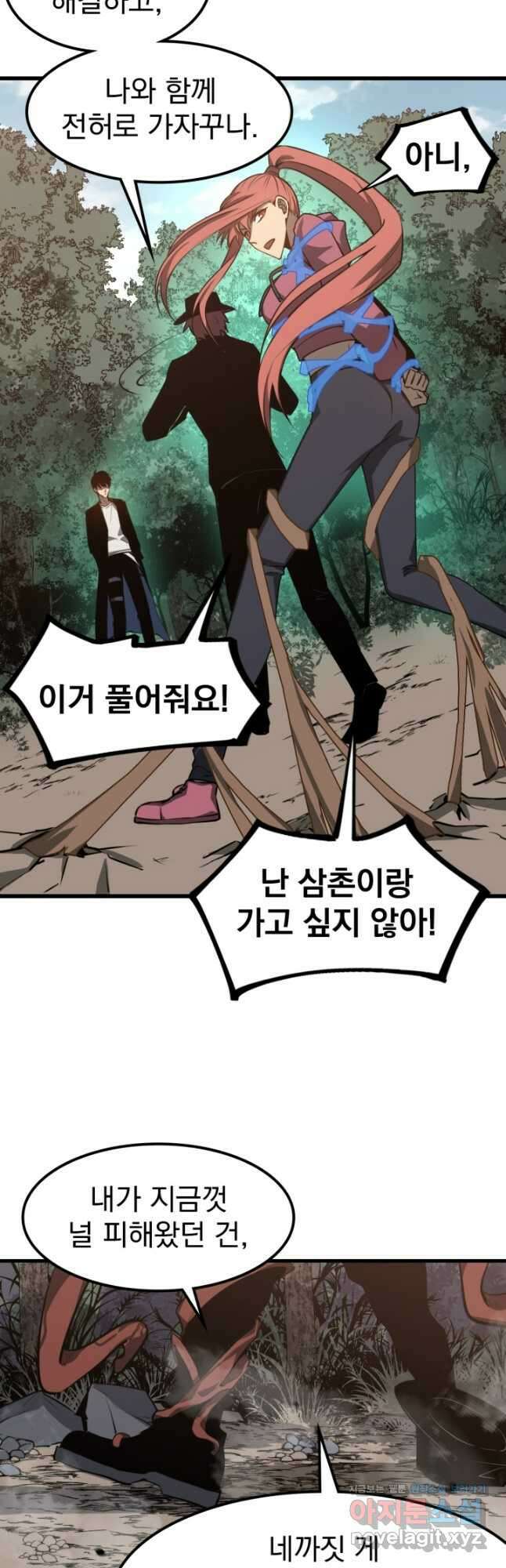 초월진화 141화 완결 8
