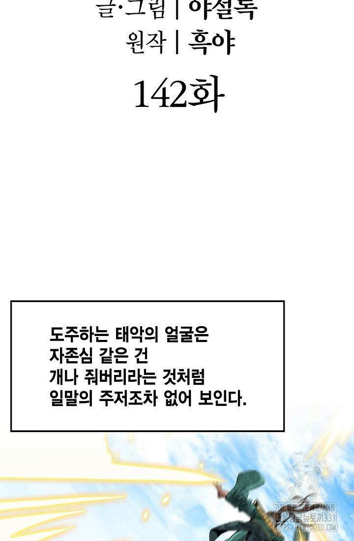 쌍호전 142화 2