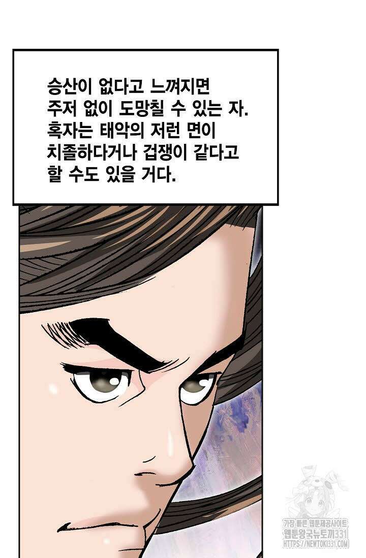 쌍호전 142화 5