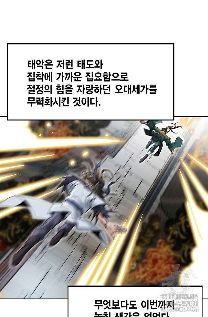 쌍호전 142화 7