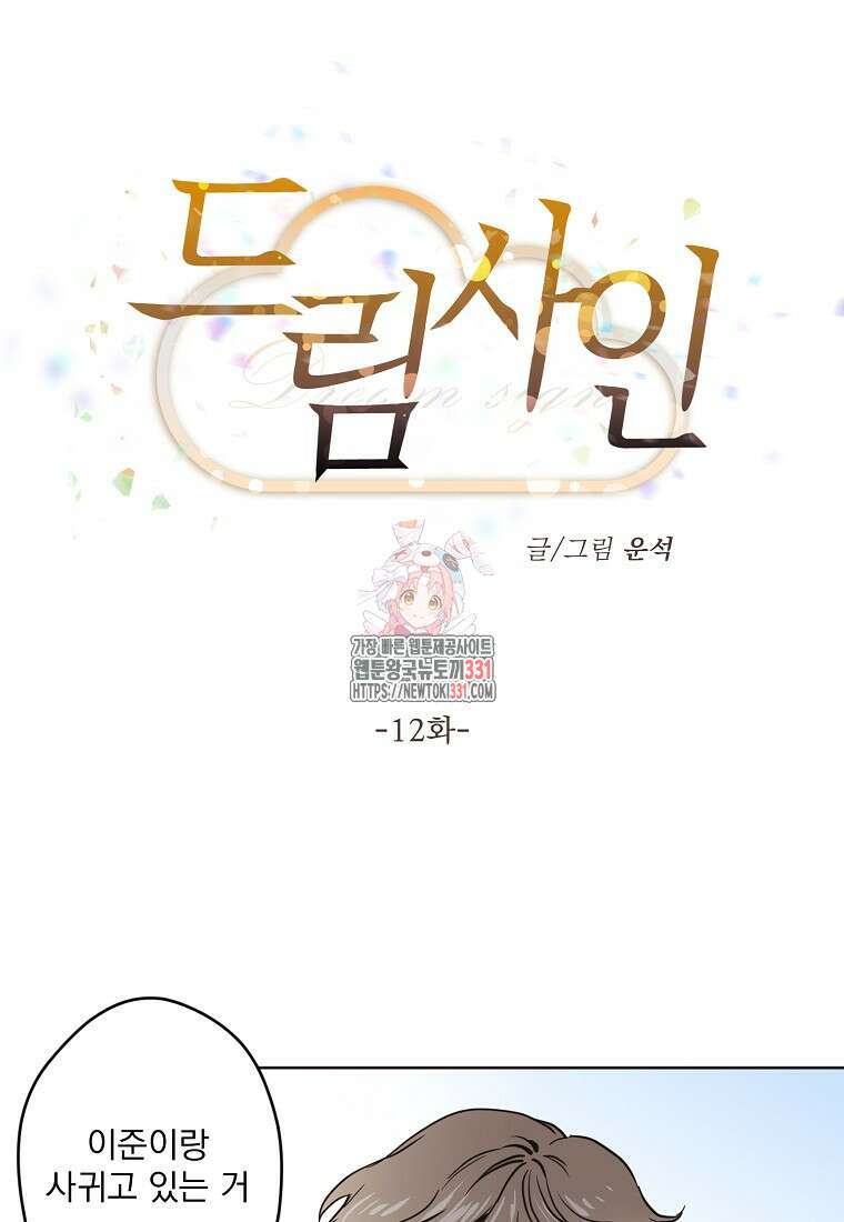 드림사인 12화 1