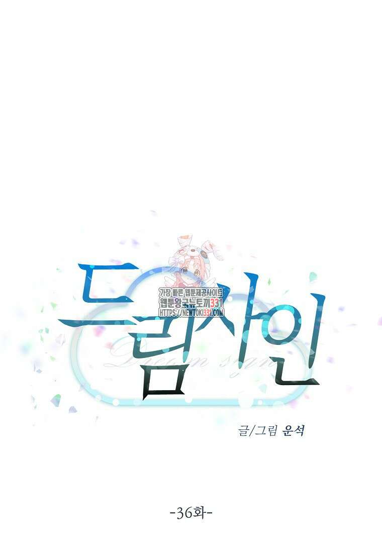 드림사인 36화 1