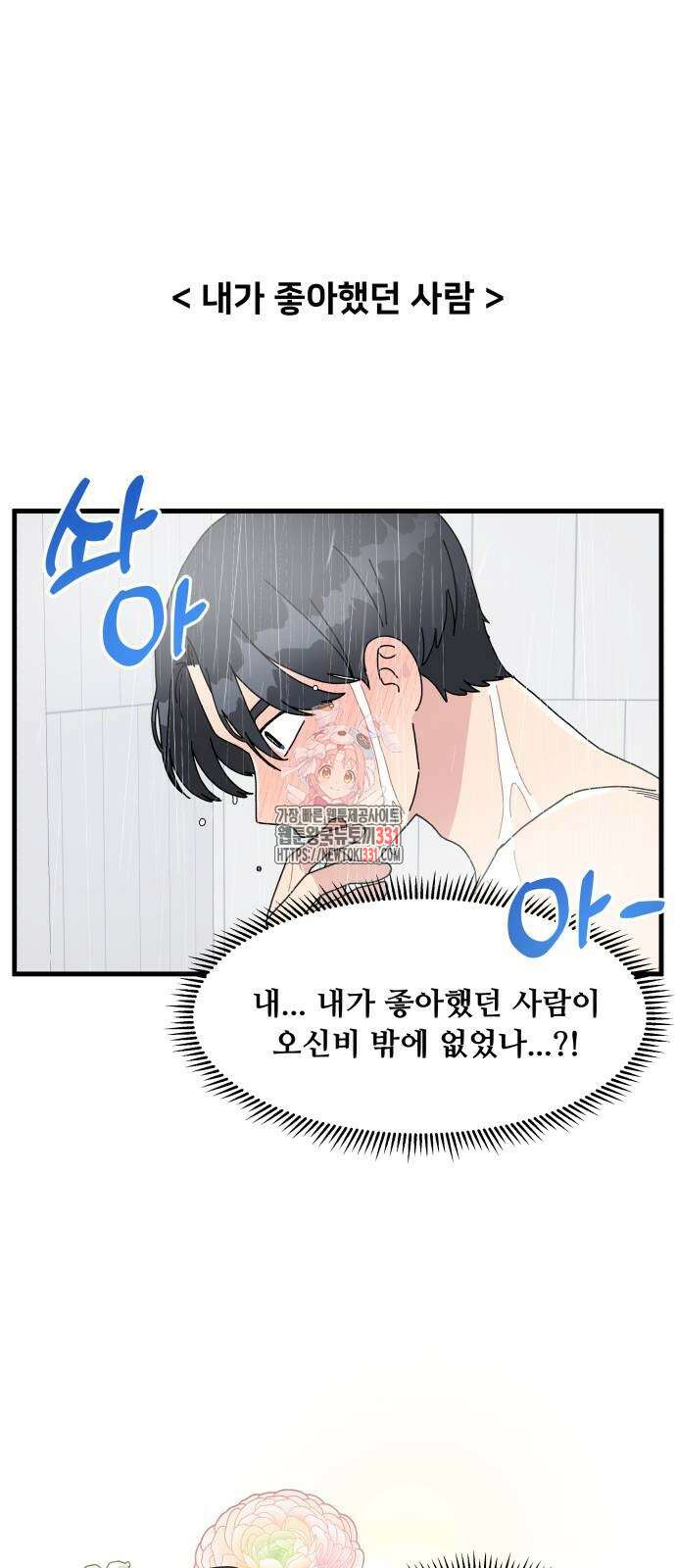 헬스x로맨스 5화 1