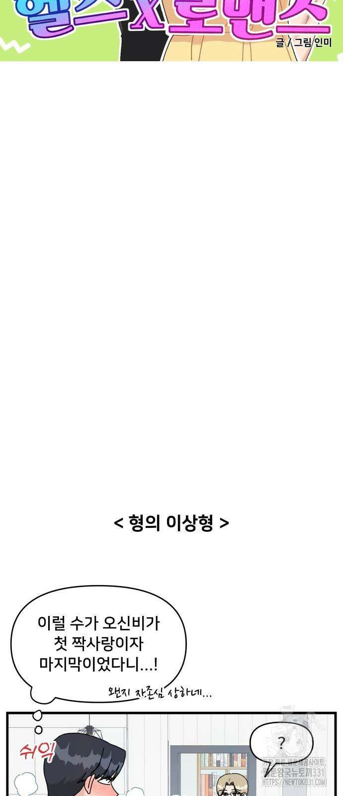 헬스x로맨스 5화 5