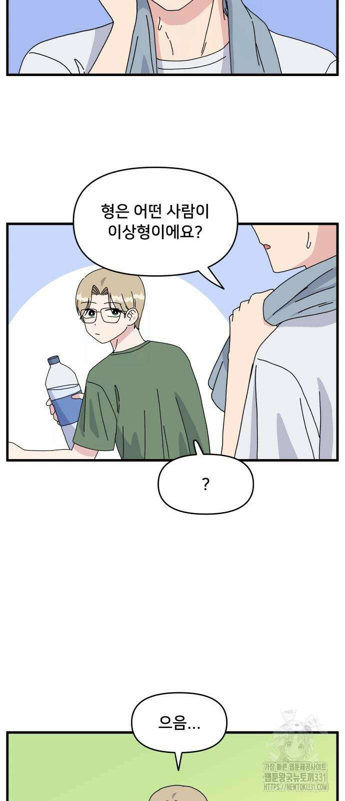 헬스x로맨스 5화 8