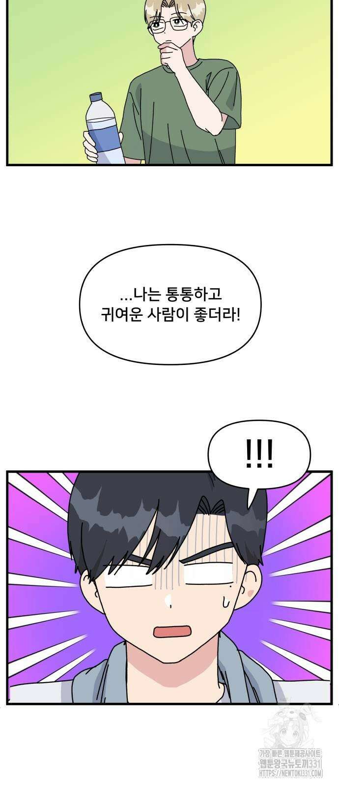 헬스x로맨스 5화 9