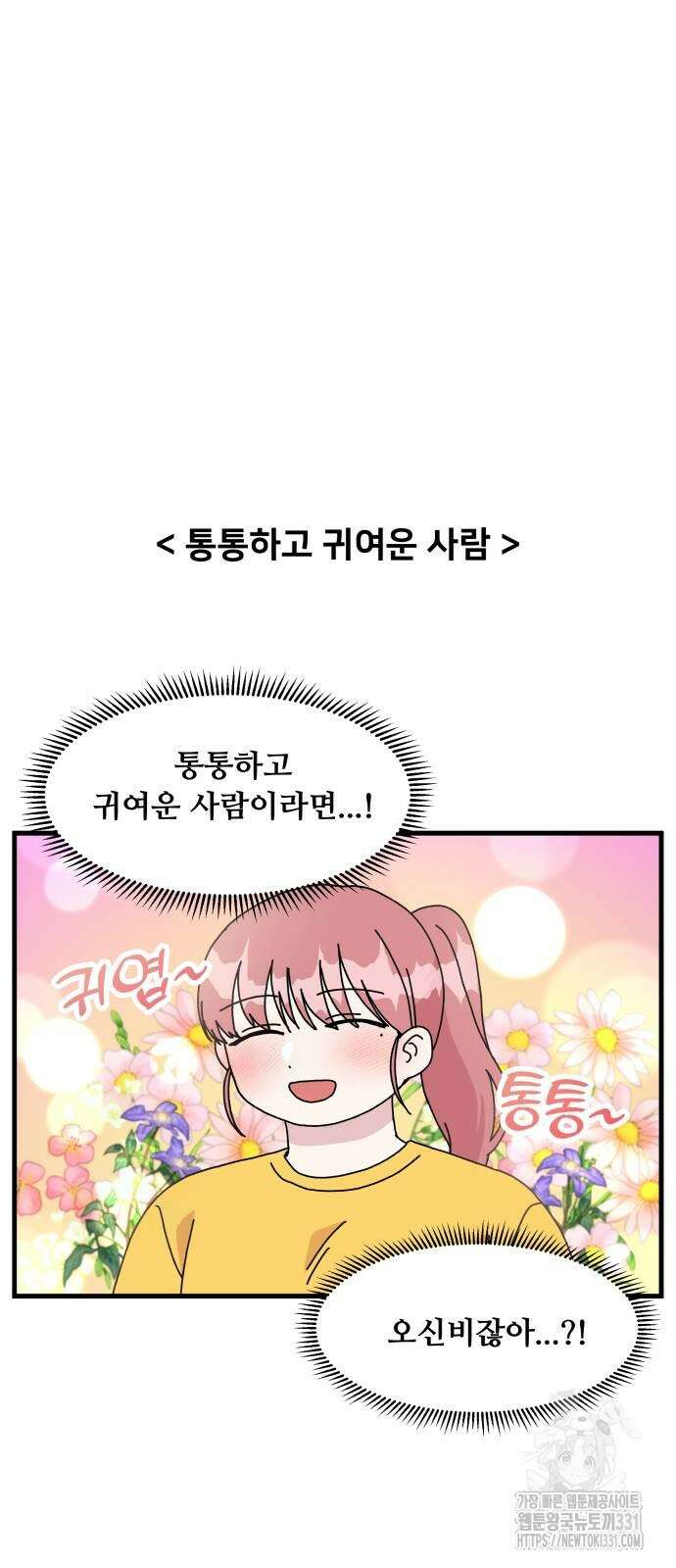 헬스x로맨스 5화 10