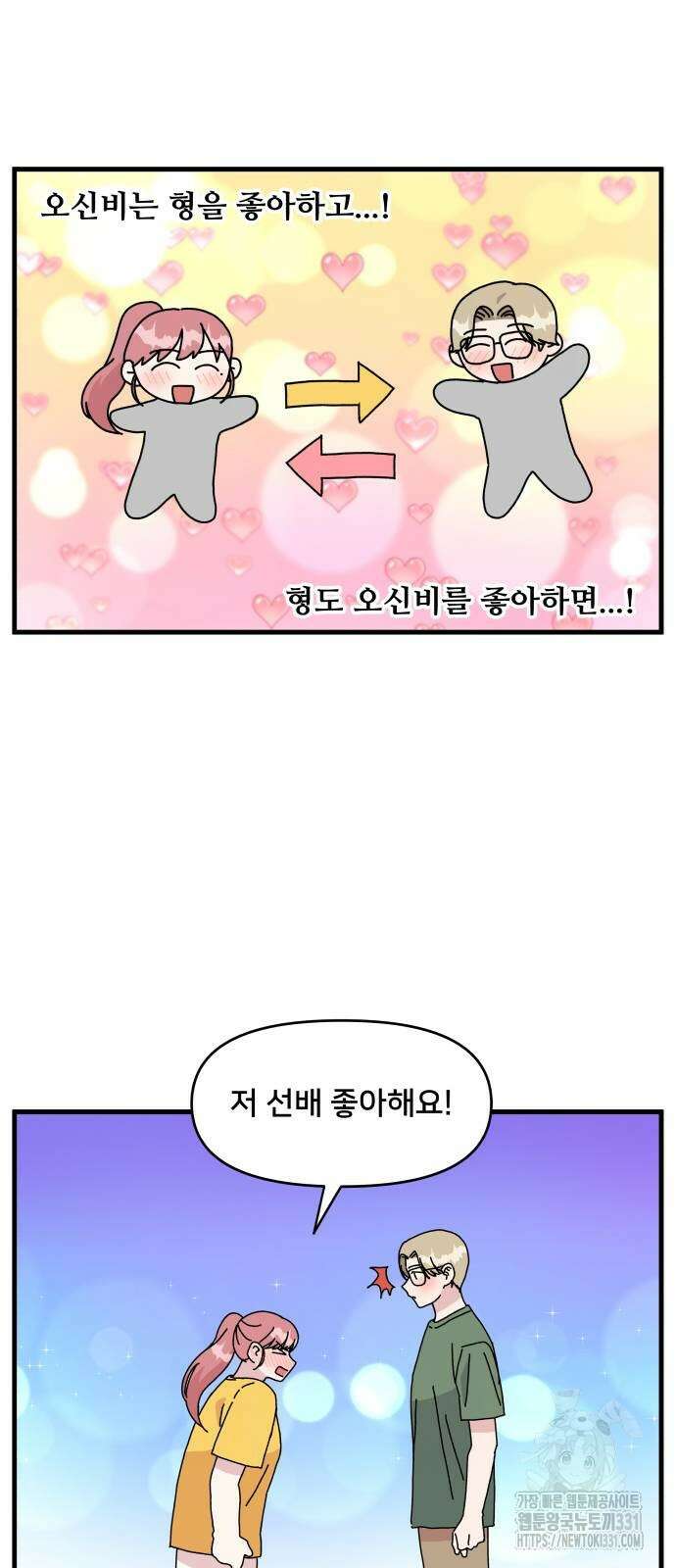 헬스x로맨스 5화 11