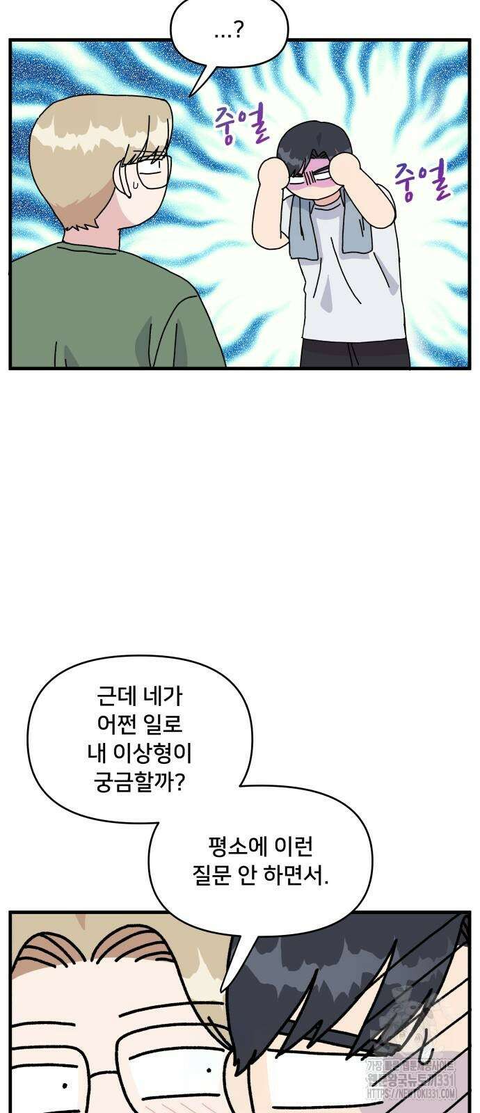 헬스x로맨스 5화 14