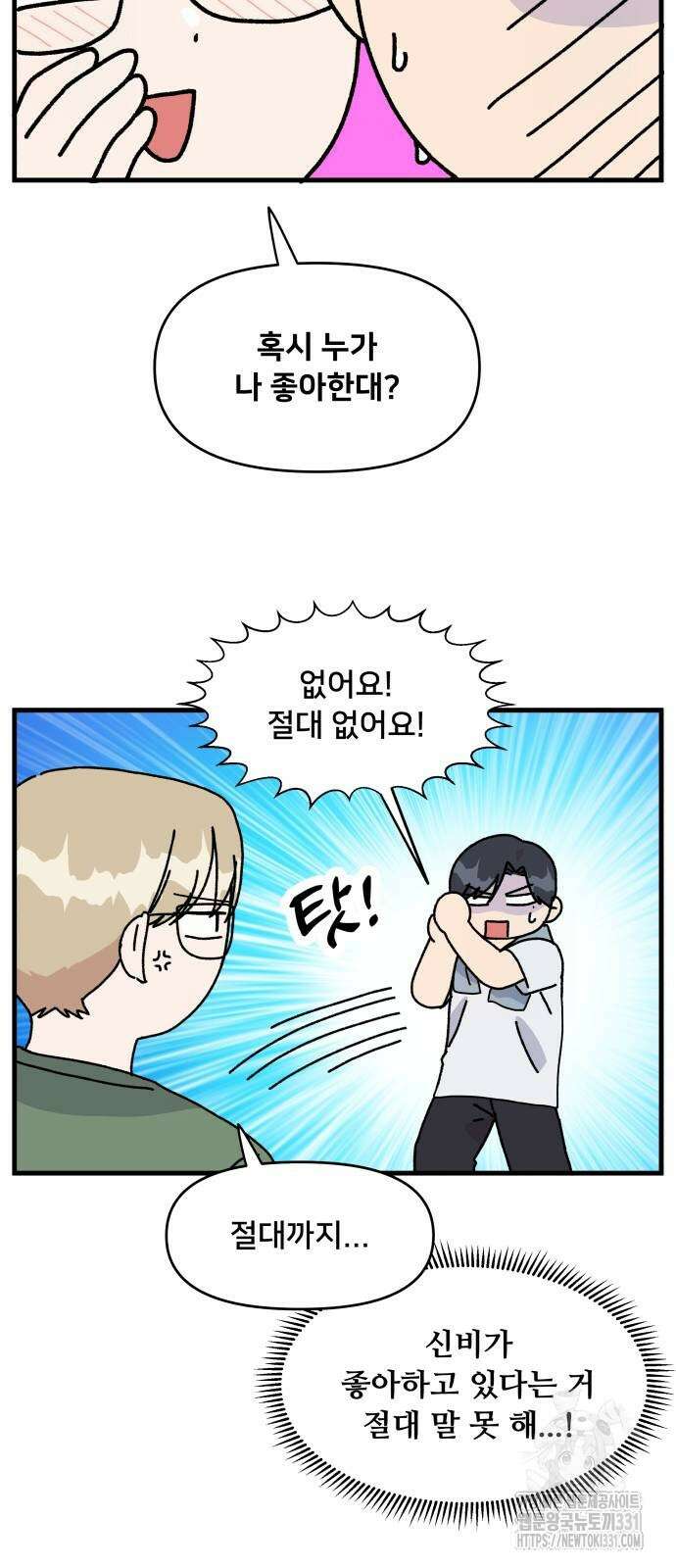 헬스x로맨스 5화 15