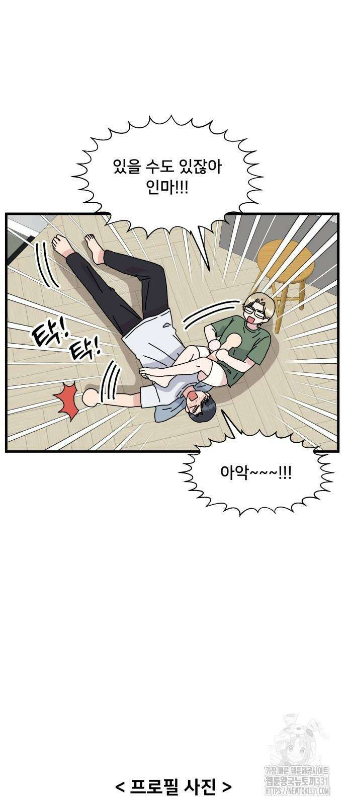 헬스x로맨스 5화 16