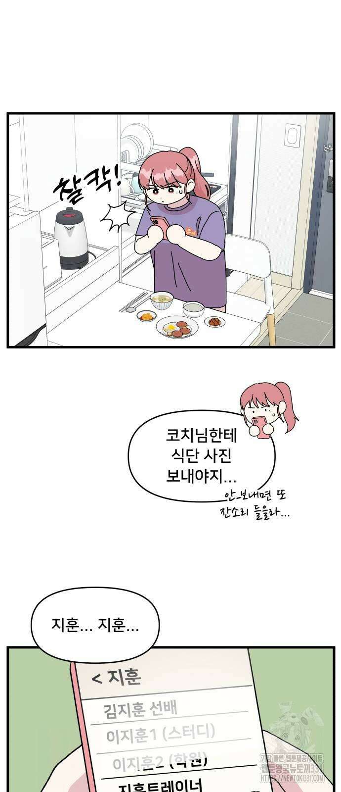 헬스x로맨스 5화 21