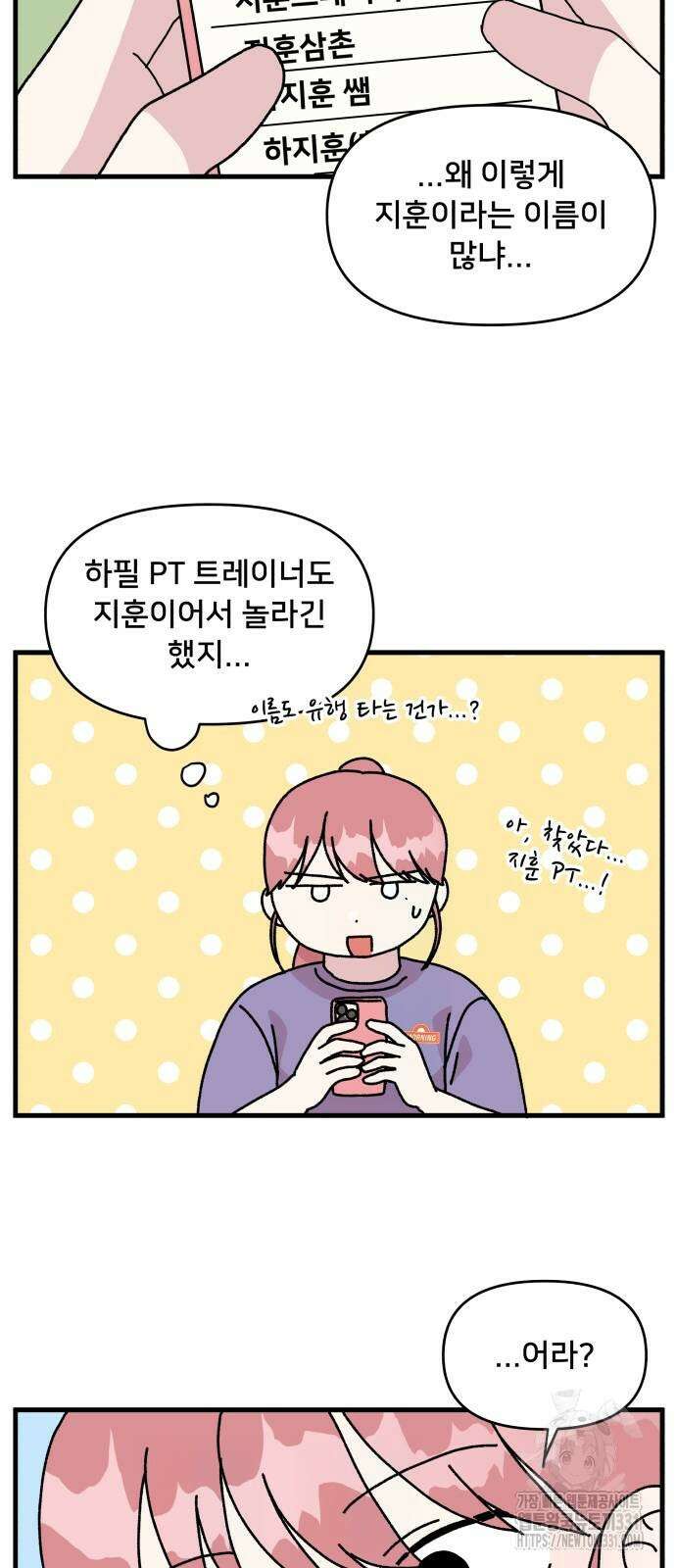 헬스x로맨스 5화 22