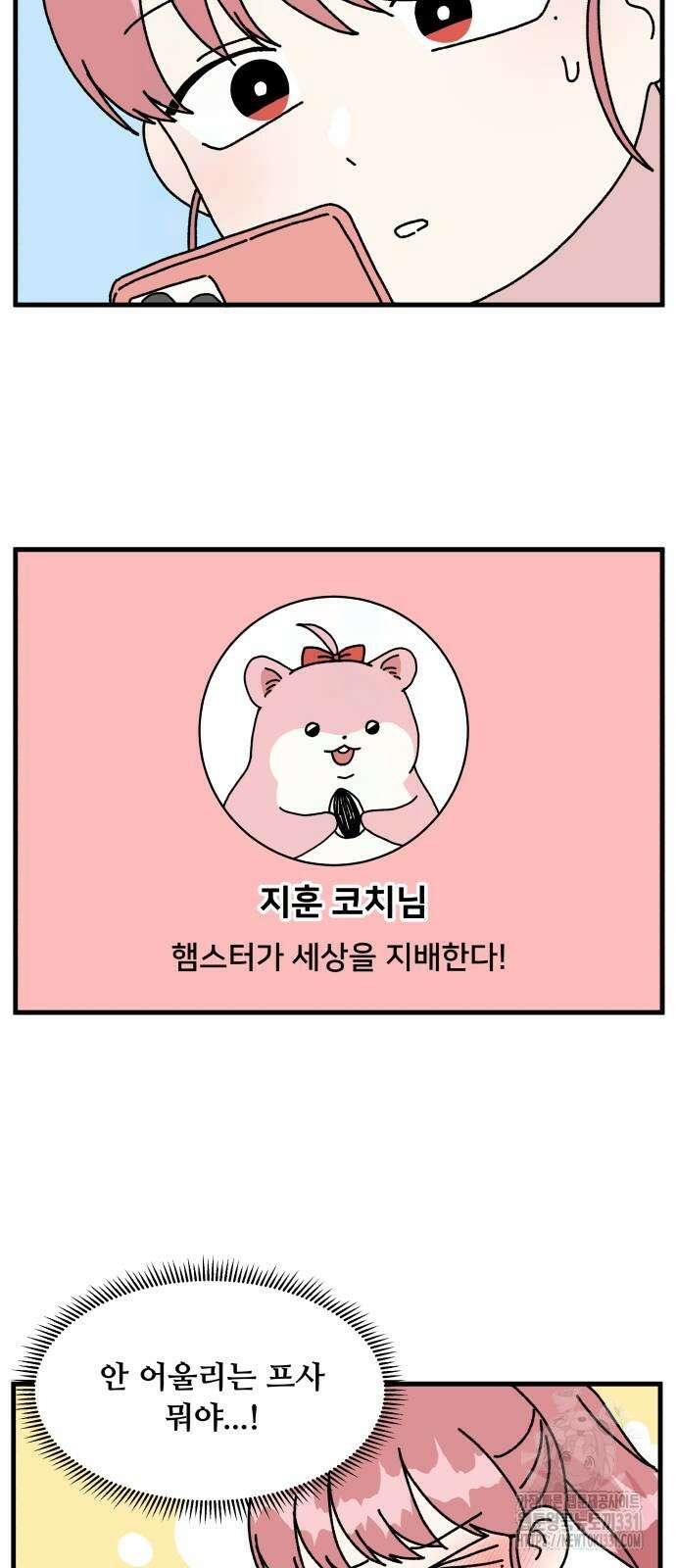 헬스x로맨스 5화 23