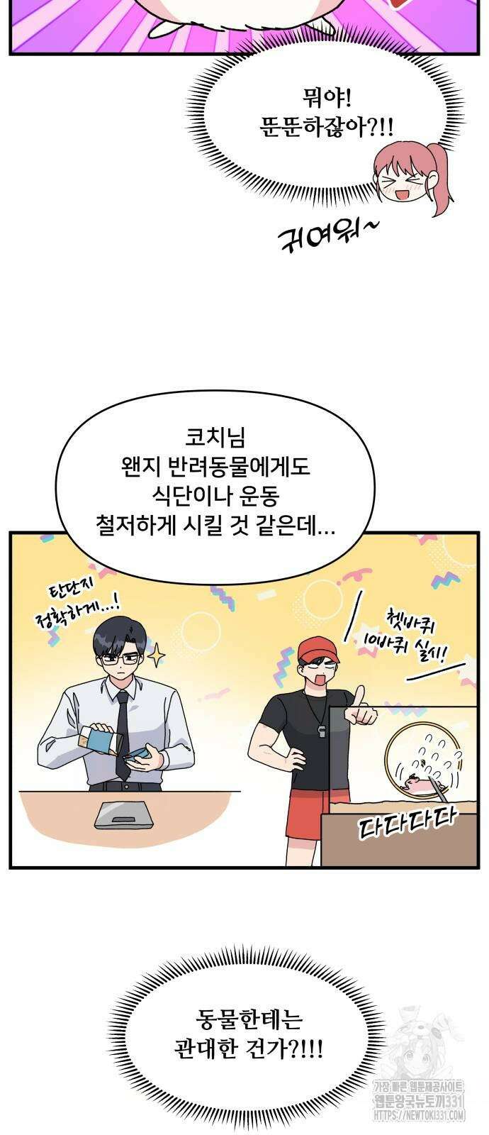 헬스x로맨스 5화 28