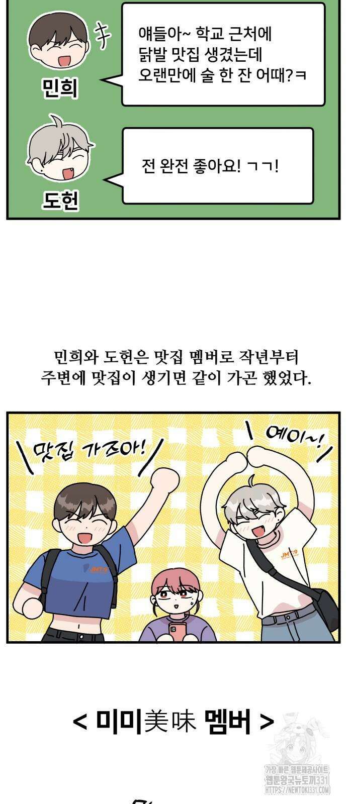 헬스x로맨스 5화 31