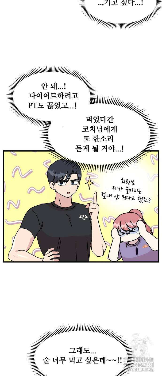 헬스x로맨스 5화 35