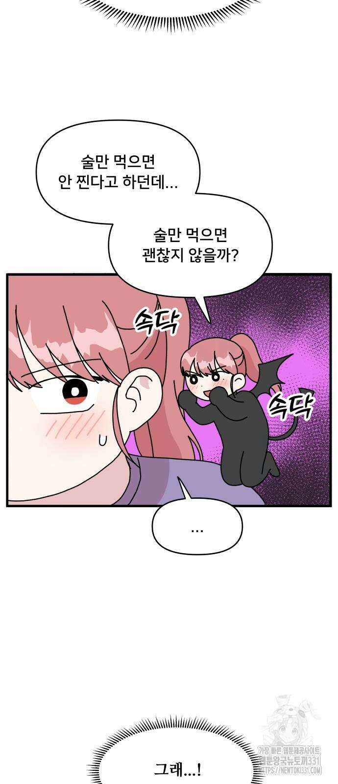 헬스x로맨스 5화 36
