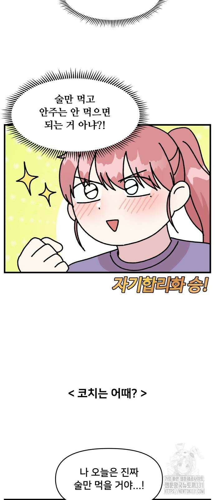 헬스x로맨스 5화 37