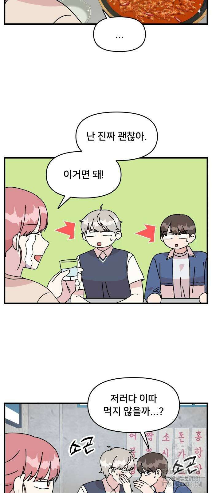 헬스x로맨스 5화 39