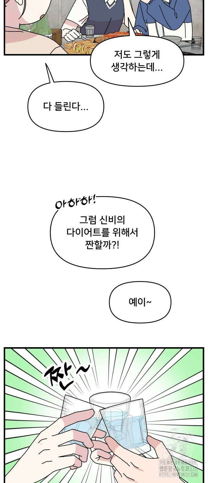 헬스x로맨스 5화 40