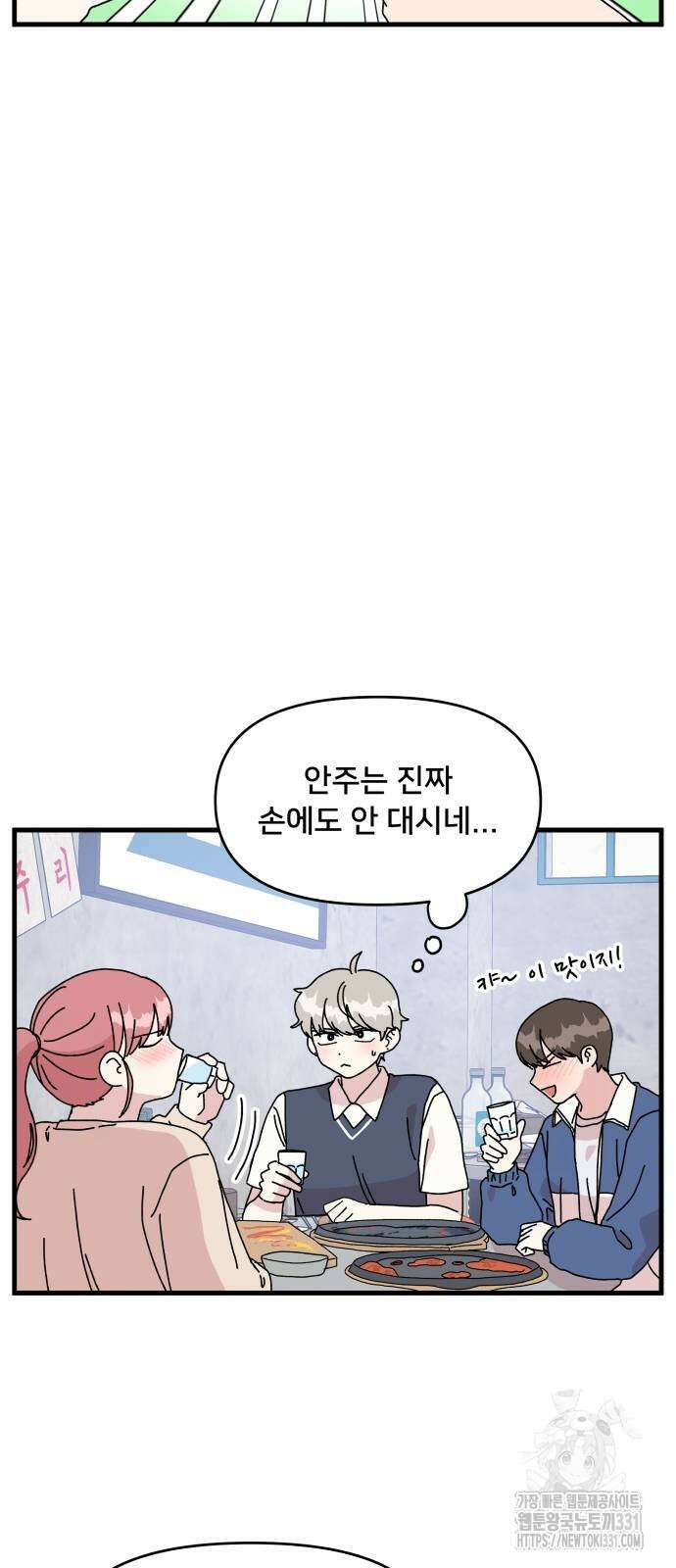 헬스x로맨스 5화 41
