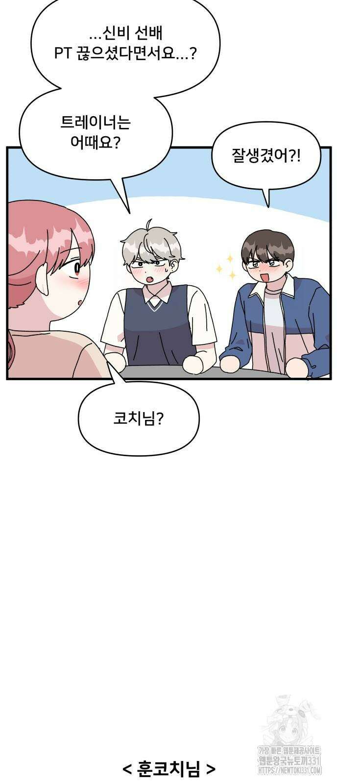 헬스x로맨스 5화 42