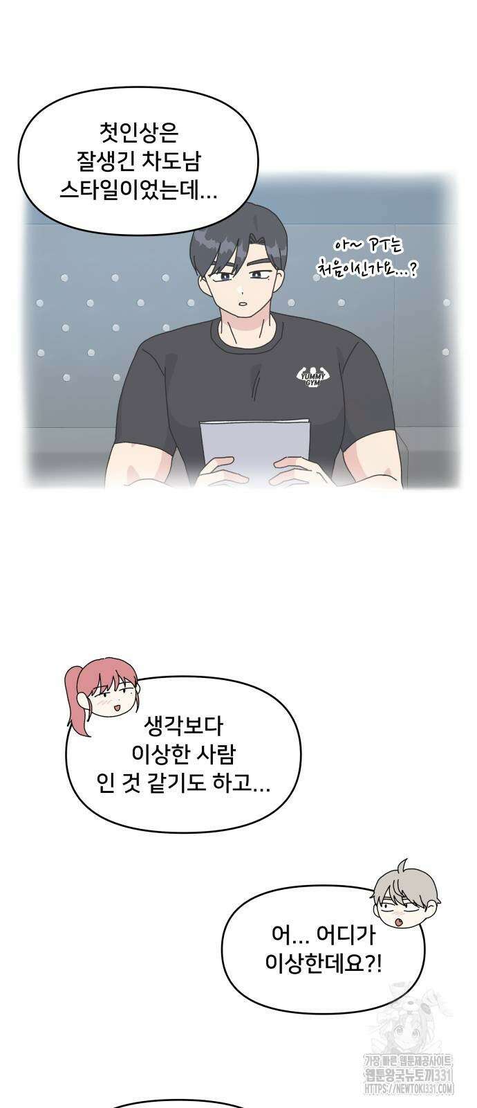 헬스x로맨스 5화 43