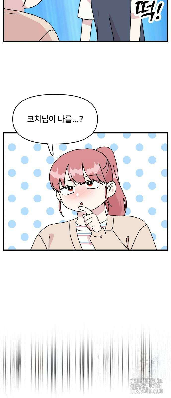 헬스x로맨스 5화 45