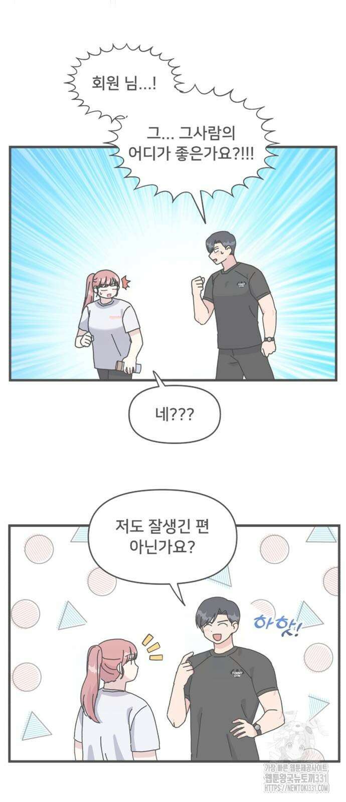 헬스x로맨스 5화 46