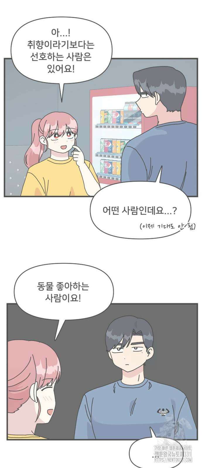 헬스x로맨스 5화 49