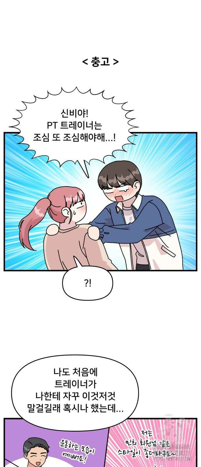 헬스x로맨스 5화 52