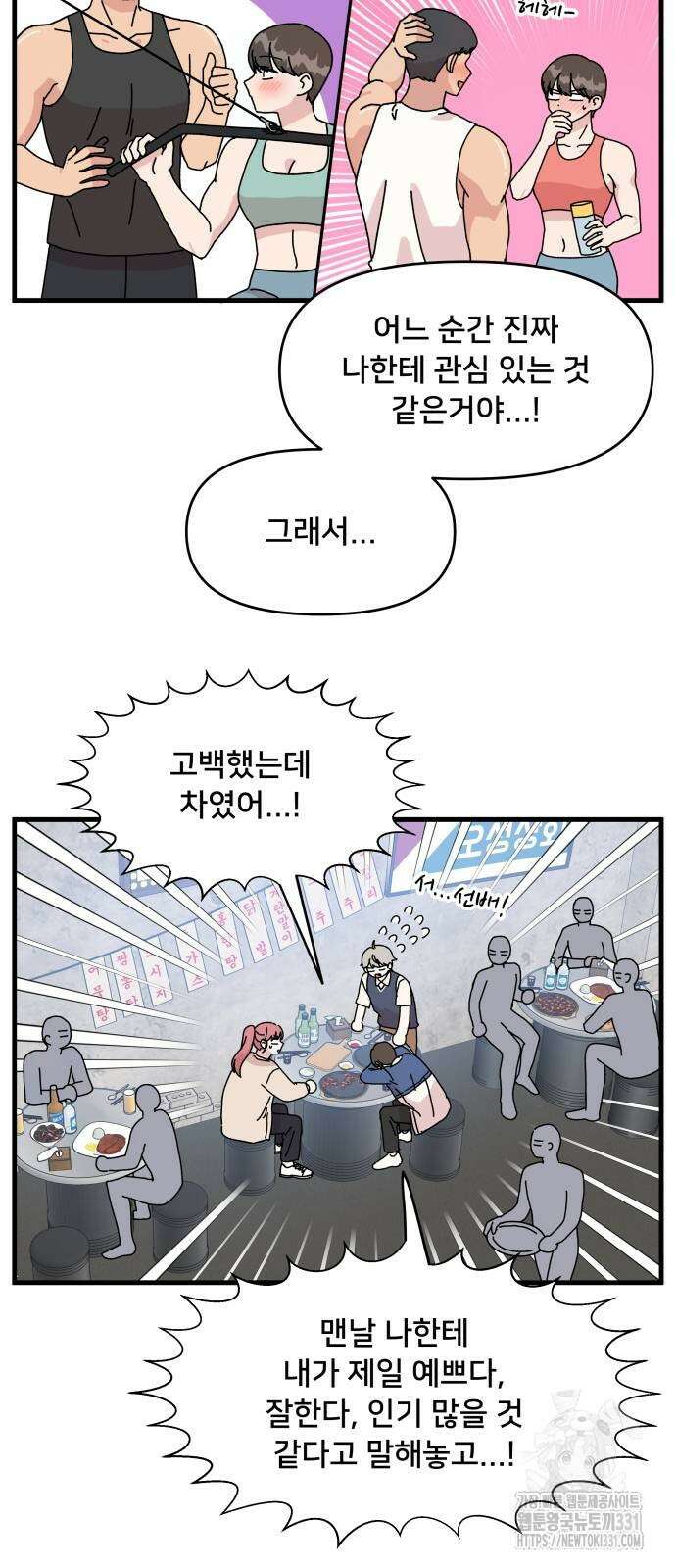 헬스x로맨스 5화 53