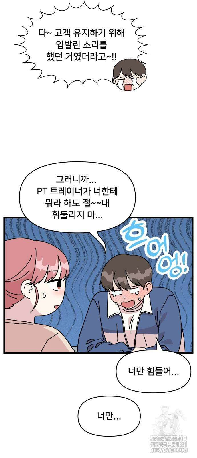 헬스x로맨스 5화 54