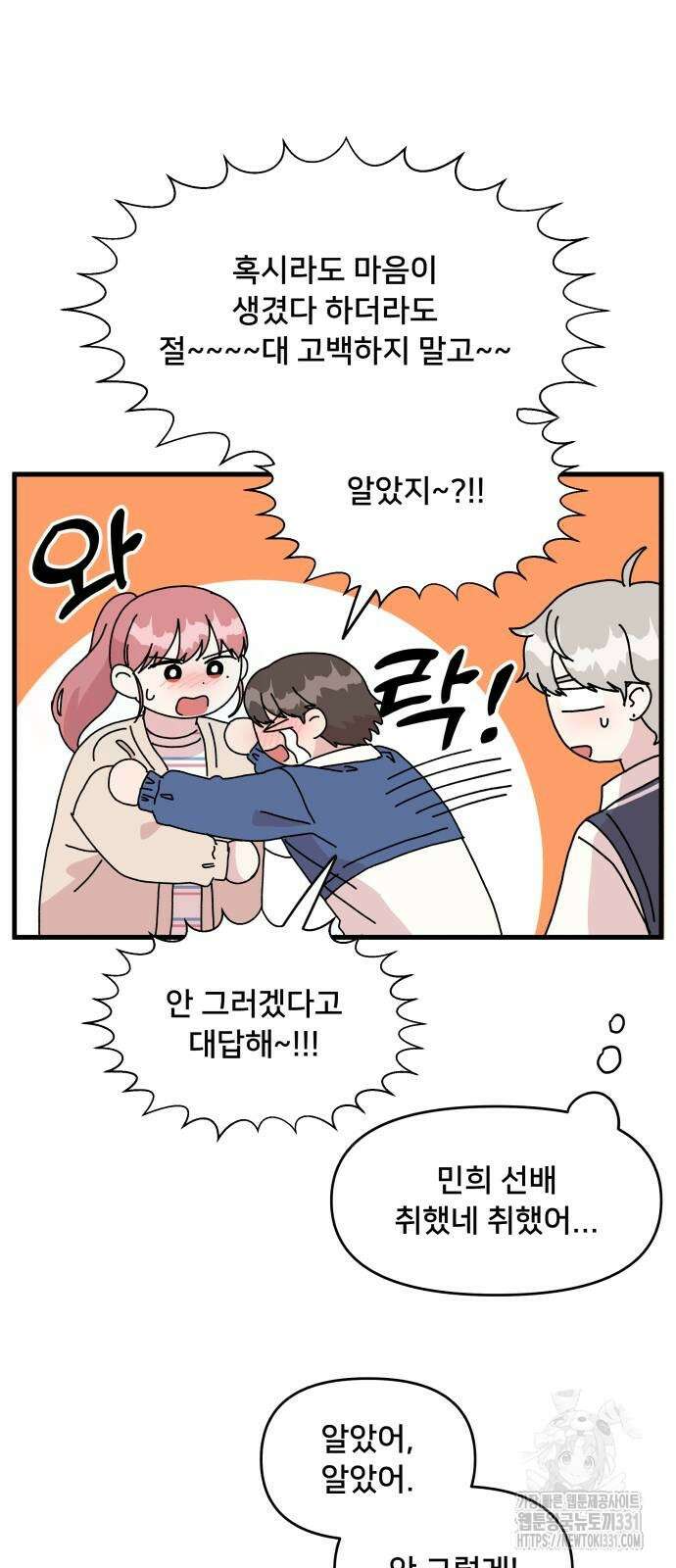 헬스x로맨스 5화 55