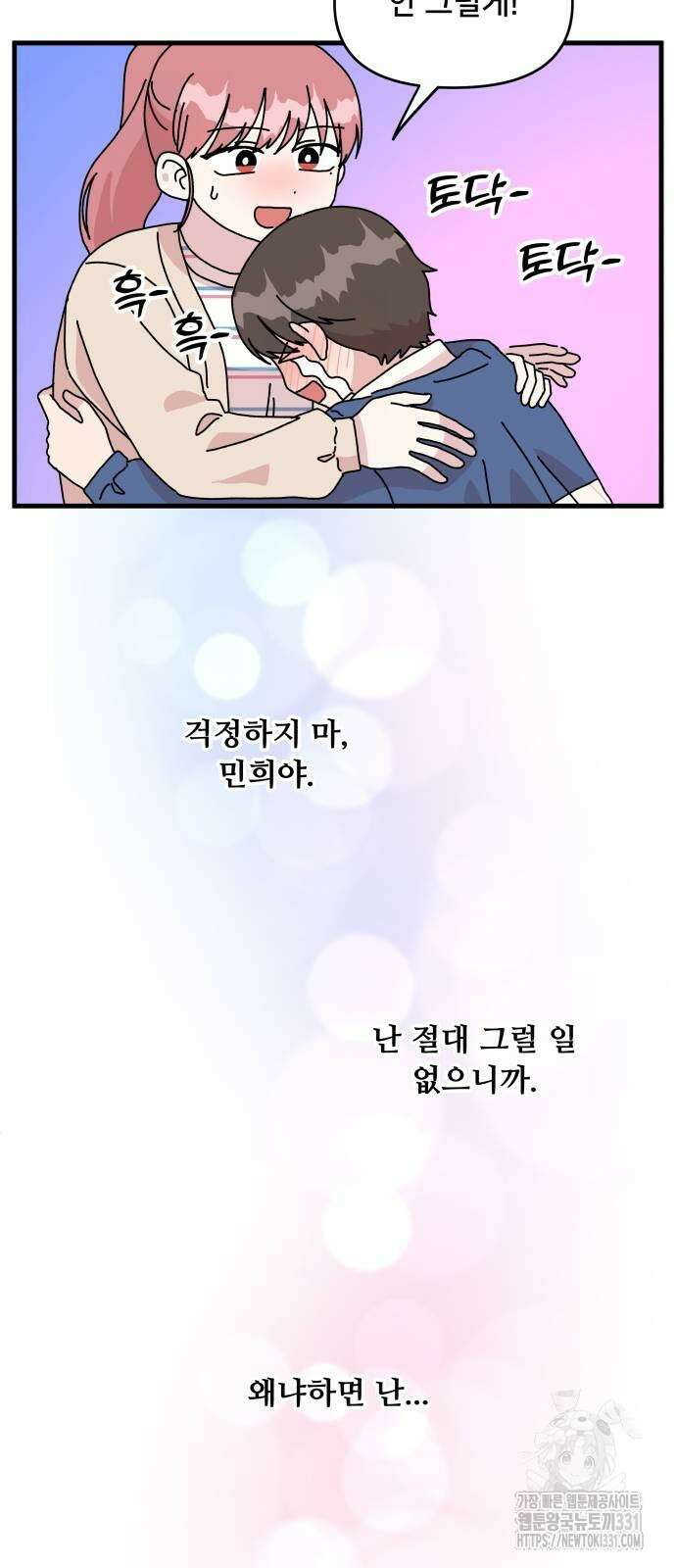 헬스x로맨스 5화 56
