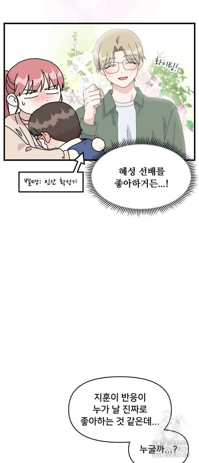 헬스x로맨스 5화 57