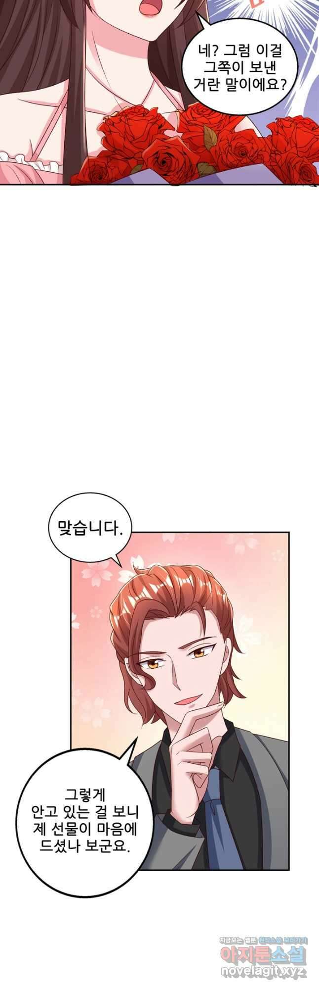 대표님 꼭 안아주세요 252화 4
