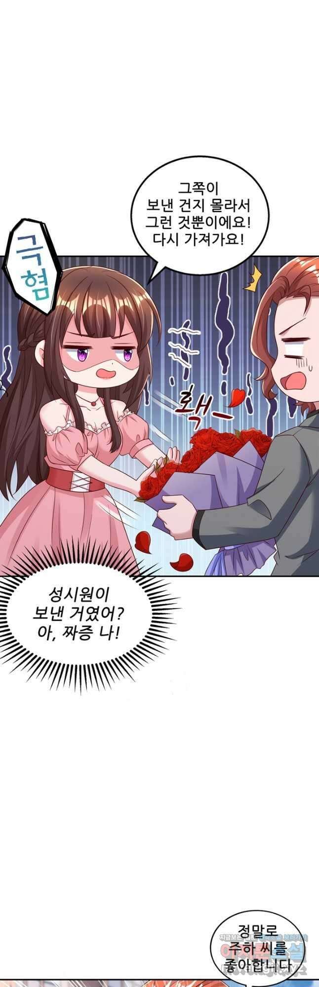 대표님 꼭 안아주세요 252화 5