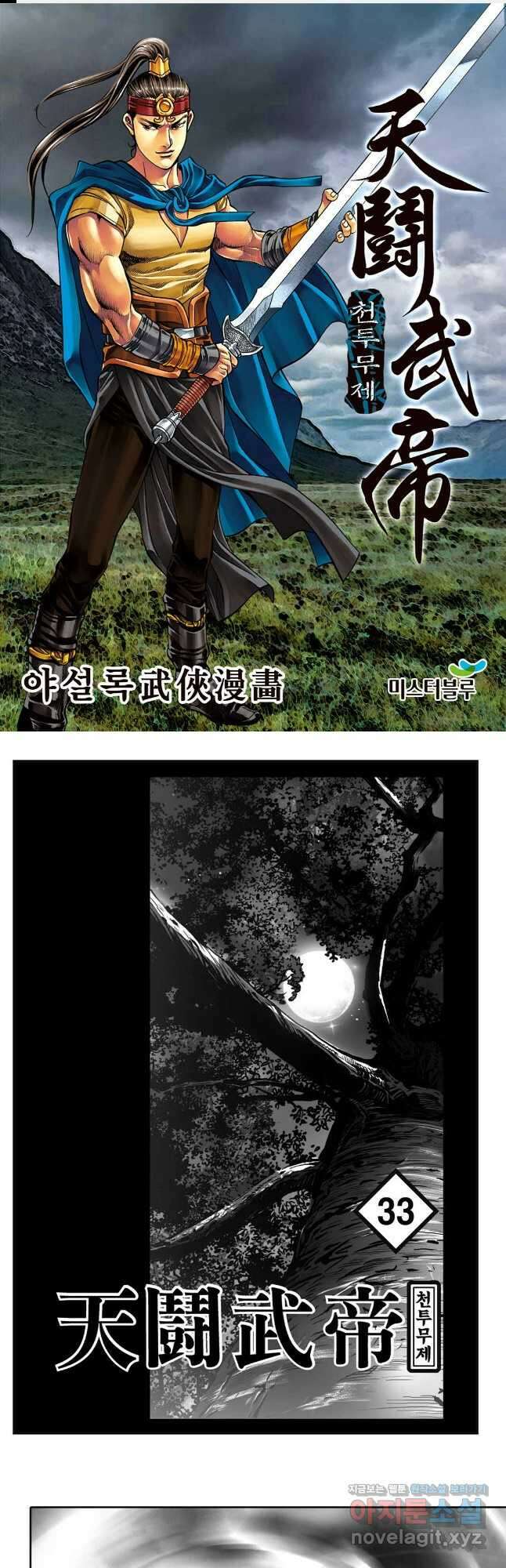 천투무제 66화 1