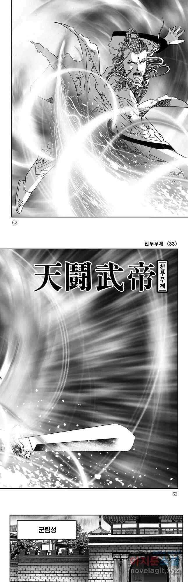 천투무제 66화 2