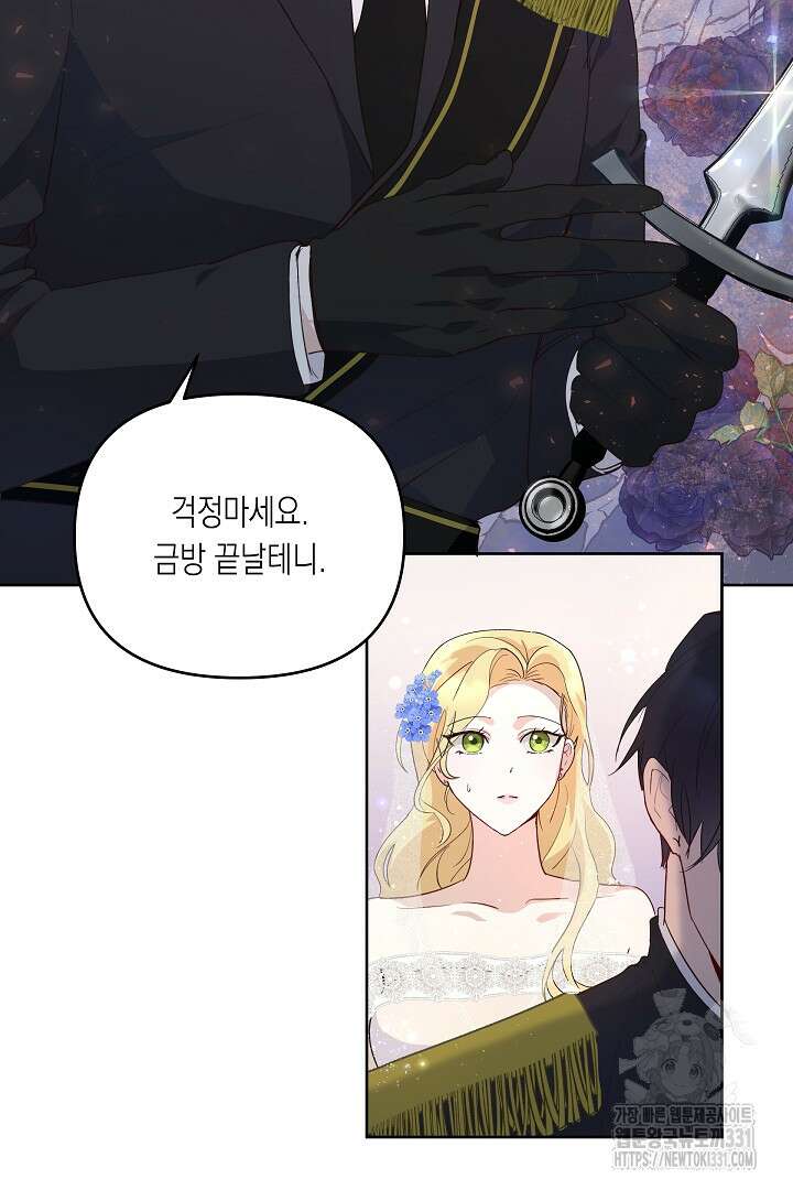 일단 결혼부터 34화 4
